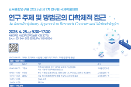 Announcement: 2025 Institute of Educational Research 1st International Academic Conference