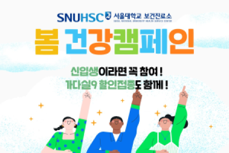 [Health Service Center] Participate in the Spring Health Campaign on April 25th (Friday) and get gifts!