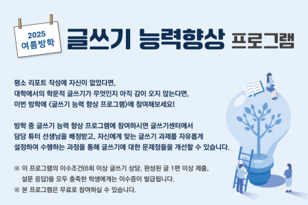 Writing Skills Enhancement Program Announcement