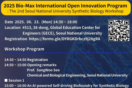 2025 Bio-MAX International Open Innovation Program : The 2nd SNU Synthetic Biology Workshop