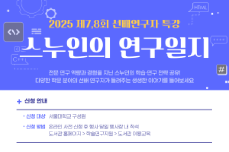 [Central Library] 7th and 8th Senior Researchers' Special Lecture: 