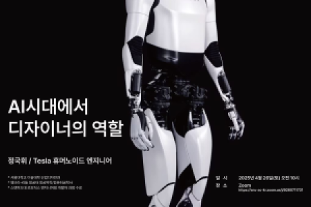 [SNU Art&Design 10-10 Project] lecture by Tesla Jung Kukhwi (Apr. 26. Sat)