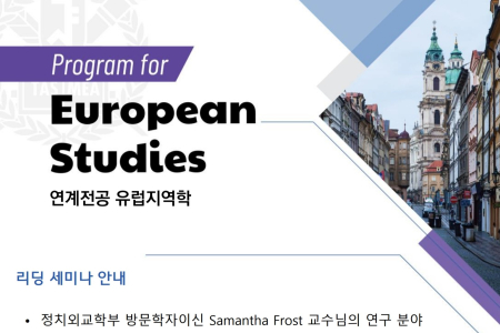 Interdisciplinary Program in European Studies Seminar