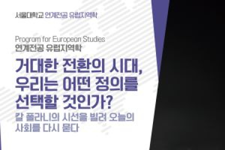 [European Regional Studies] Questioning Today Through Karl Polanyi – European Regional Studies Paper Competition Announcement