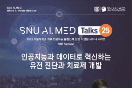 May 7, 2025 (Wednesday) - SNU AI.MED Talks 25 - 10th Seminar Speaker: Chang-Won Geum, CEO of 3billion