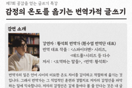 Special Lecture Registration Notice: “Translating the Temperature of Emotion: Writing Like a Translator” by Seok-hee Hwang