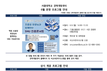 [Career Development Center] June & Ongoing Program Information