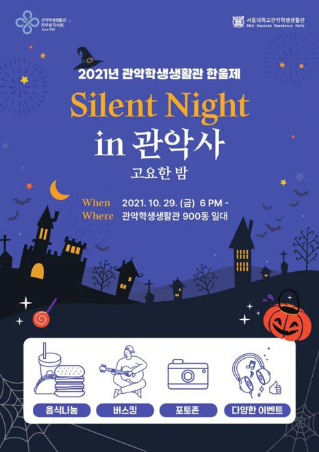 Gwanak Residence Hall’s “Silent Night” Festival