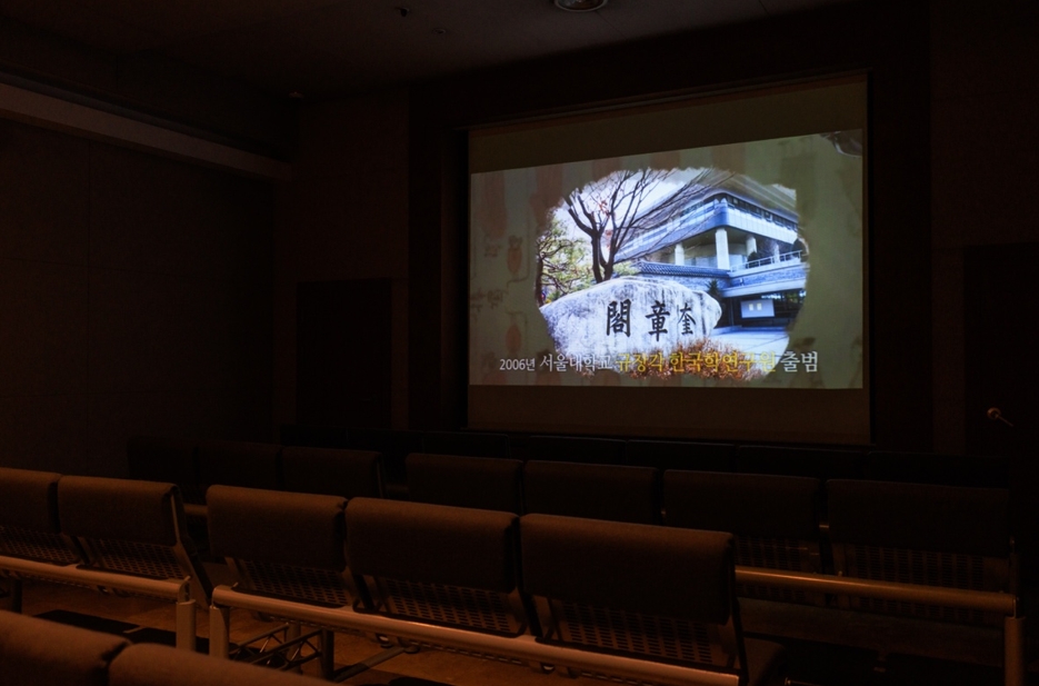 The exhibition’s screening room, where visitors can engage with Kyujanggak’s audiovisual history