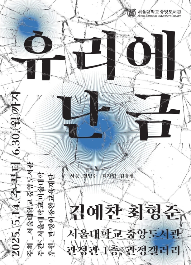 Poster for Cracks in Glass