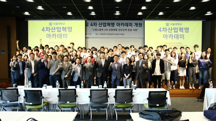 Opening ceremony for SNU Big Data Institute