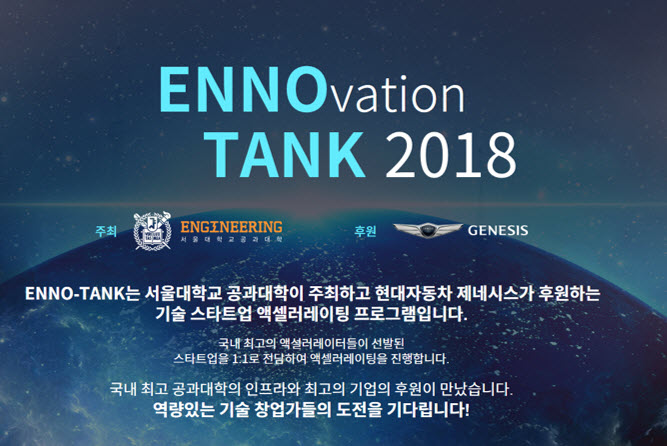 ENNO TANK website (http://enno-tank.kr/)